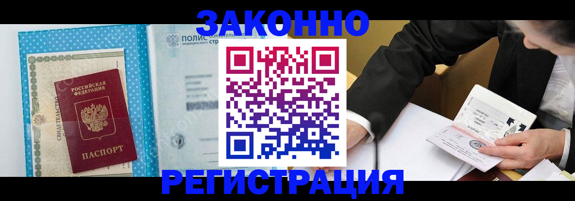 прописка регистрация в Ермолино