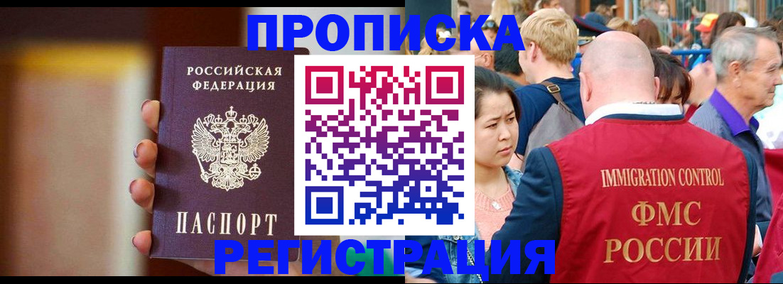 прописка законно в Ермолино